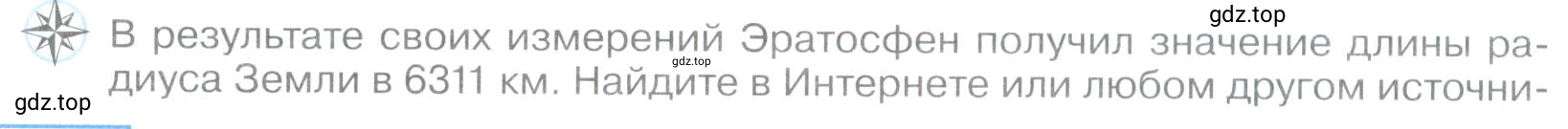 Условие номер *2 (страница 14) гдз по географии 5 класс Максимов, Герасимова, учебник