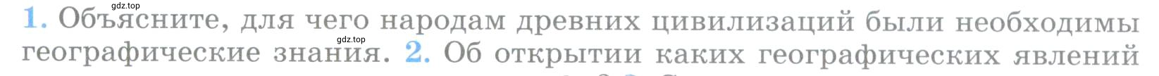 Условие номер 1 (страница 16) гдз по географии 5 класс Максимов, Герасимова, учебник