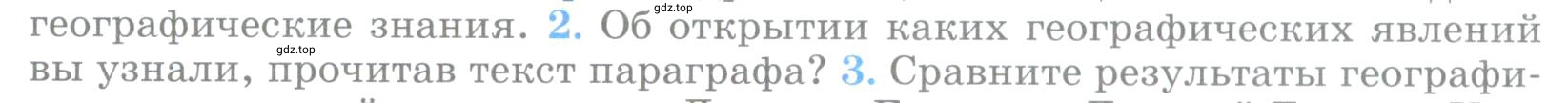 Условие номер 2 (страница 16) гдз по географии 5 класс Максимов, Герасимова, учебник