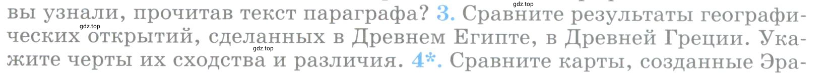 Условие номер 3 (страница 16) гдз по географии 5 класс Максимов, Герасимова, учебник