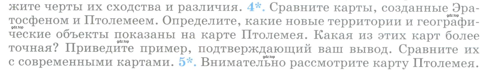 Условие номер 4 (страница 16) гдз по географии 5 класс Максимов, Герасимова, учебник