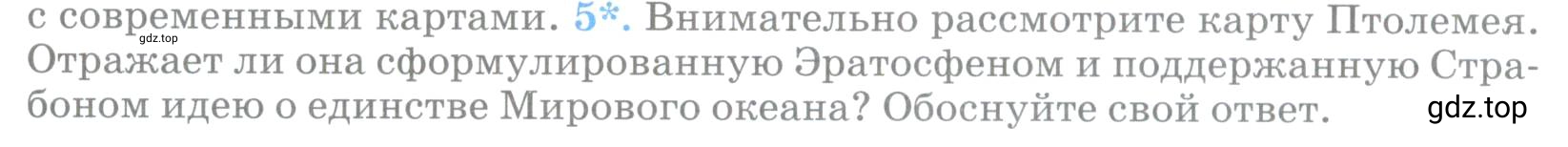 Условие номер 5 (страница 16) гдз по географии 5 класс Максимов, Герасимова, учебник