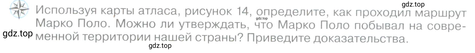 Условие номер *1 (страница 18) гдз по географии 5 класс Максимов, Герасимова, учебник