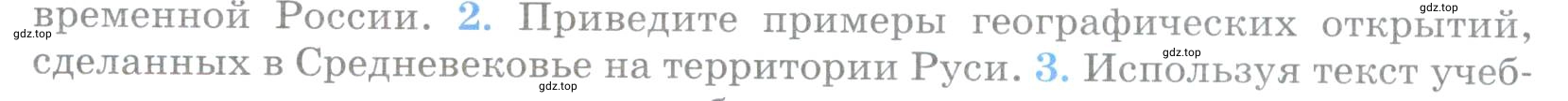 Условие номер 2 (страница 20) гдз по географии 5 класс Максимов, Герасимова, учебник