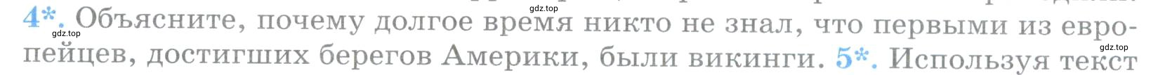 Условие номер 4 (страница 20) гдз по географии 5 класс Максимов, Герасимова, учебник