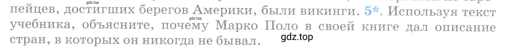 Условие номер 5 (страница 20) гдз по географии 5 класс Максимов, Герасимова, учебник