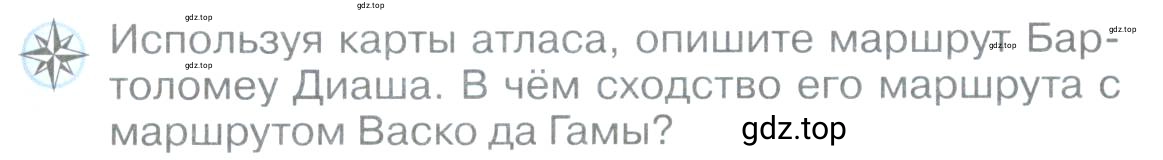 Условие номер *1 (страница 23) гдз по географии 5 класс Максимов, Герасимова, учебник