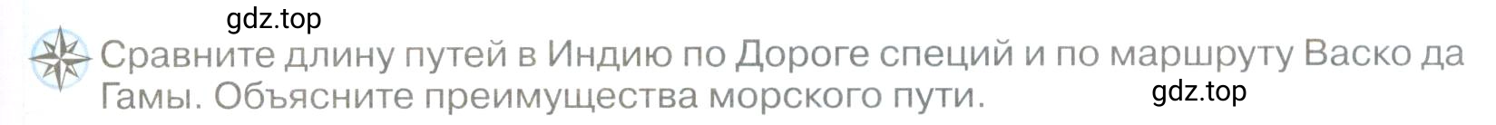 Условие номер *2 (страница 23) гдз по географии 5 класс Максимов, Герасимова, учебник