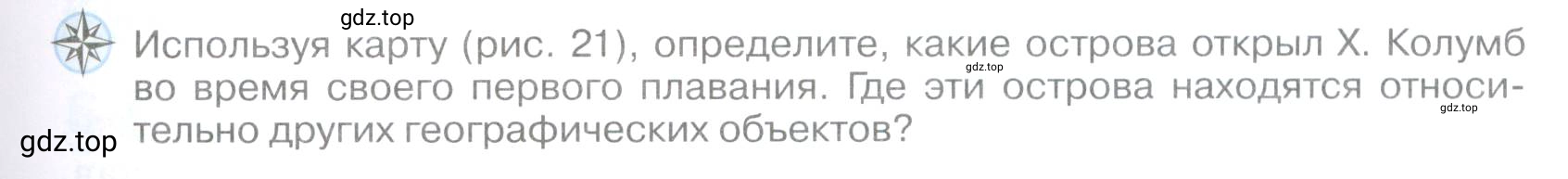 Условие номер *3 (страница 23) гдз по географии 5 класс Максимов, Герасимова, учебник