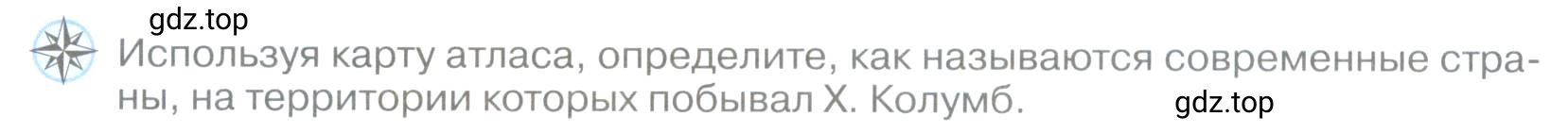 Условие номер *4 (страница 24) гдз по географии 5 класс Максимов, Герасимова, учебник