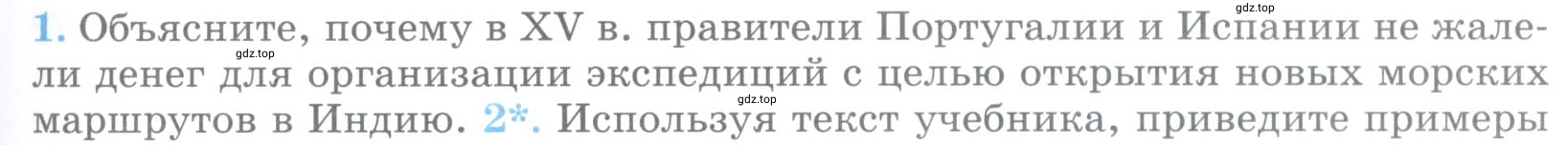 Условие номер 1 (страница 25) гдз по географии 5 класс Максимов, Герасимова, учебник