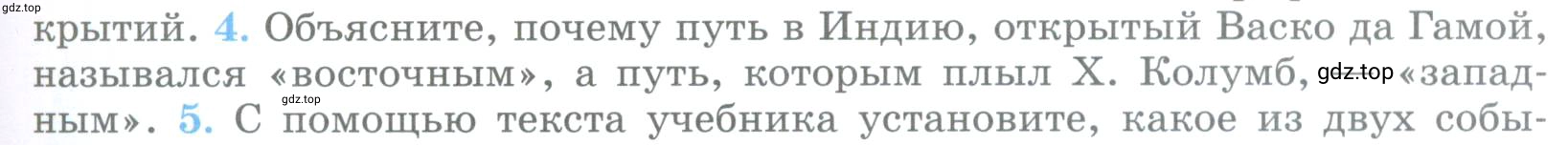 Условие номер 4 (страница 25) гдз по географии 5 класс Максимов, Герасимова, учебник