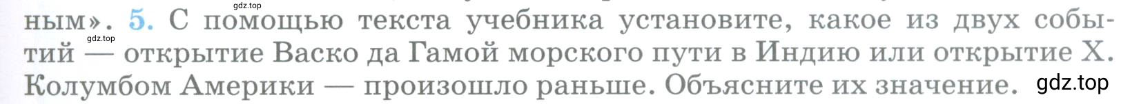 Условие номер 5 (страница 25) гдз по географии 5 класс Максимов, Герасимова, учебник