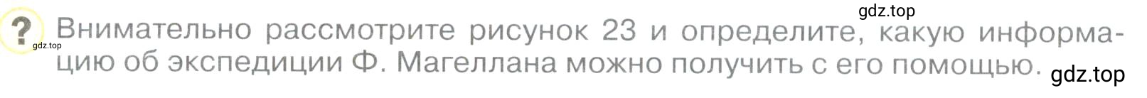 Условие номер ? (страница 26) гдз по географии 5 класс Максимов, Герасимова, учебник