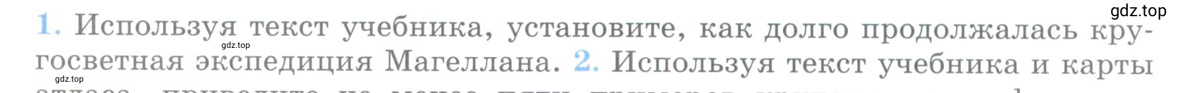 Условие номер 1 (страница 28) гдз по географии 5 класс Максимов, Герасимова, учебник