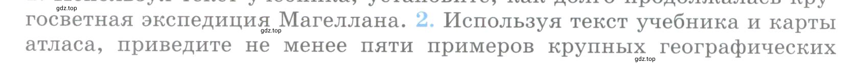 Условие номер 2 (страница 28) гдз по географии 5 класс Максимов, Герасимова, учебник