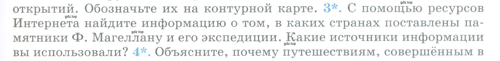 Условие номер 3 (страница 29) гдз по географии 5 класс Максимов, Герасимова, учебник