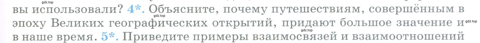 Условие номер 4 (страница 29) гдз по географии 5 класс Максимов, Герасимова, учебник