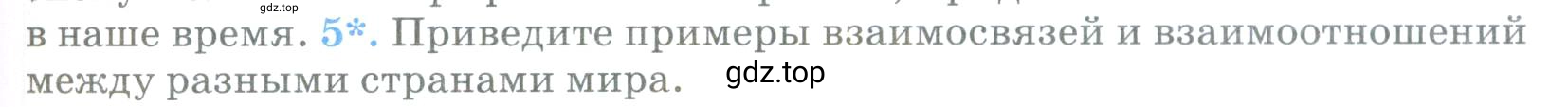 Условие номер 5 (страница 29) гдз по географии 5 класс Максимов, Герасимова, учебник