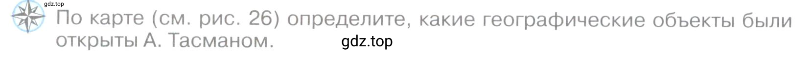 Условие номер *1 (страница 30) гдз по географии 5 класс Максимов, Герасимова, учебник