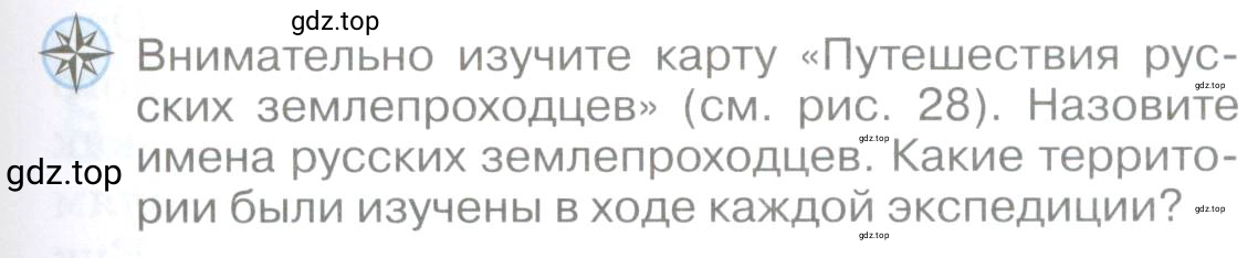 Условие номер *2 (страница 31) гдз по географии 5 класс Максимов, Герасимова, учебник