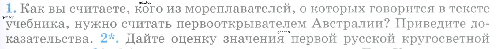 Условие номер 1 (страница 33) гдз по географии 5 класс Максимов, Герасимова, учебник