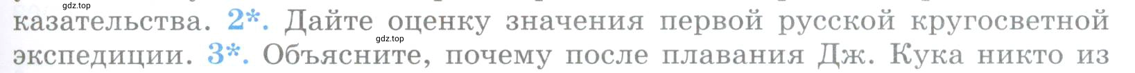 Условие номер 2 (страница 33) гдз по географии 5 класс Максимов, Герасимова, учебник