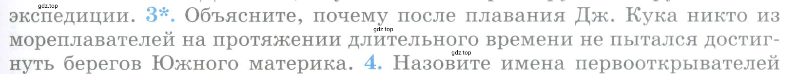 Условие номер 3 (страница 33) гдз по географии 5 класс Максимов, Герасимова, учебник