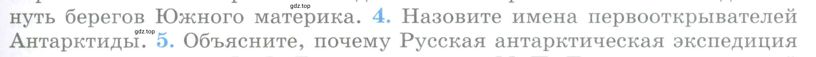 Условие номер 4 (страница 33) гдз по географии 5 класс Максимов, Герасимова, учебник