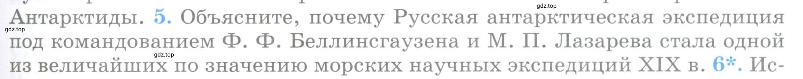 Условие номер 5 (страница 33) гдз по географии 5 класс Максимов, Герасимова, учебник