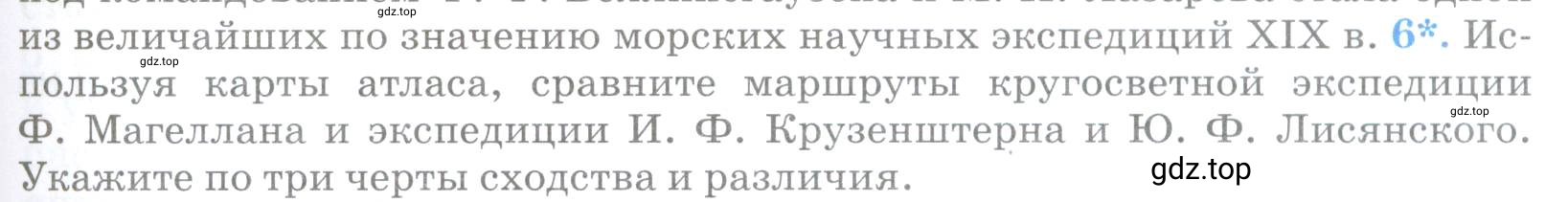 Условие номер 6 (страница 33) гдз по географии 5 класс Максимов, Герасимова, учебник