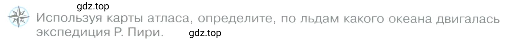 Условие номер *1 (страница 34) гдз по географии 5 класс Максимов, Герасимова, учебник