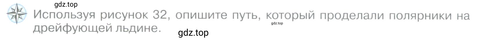 Условие номер *2 (страница 34) гдз по географии 5 класс Максимов, Герасимова, учебник