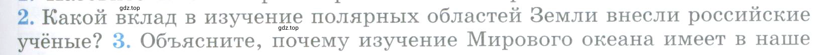 Условие номер 2 (страница 37) гдз по географии 5 класс Максимов, Герасимова, учебник