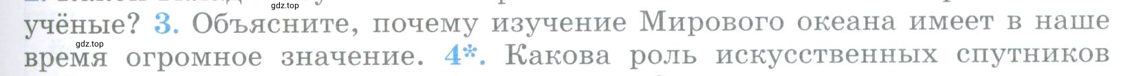 Условие номер 3 (страница 37) гдз по географии 5 класс Максимов, Герасимова, учебник