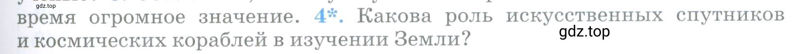 Условие номер 4 (страница 37) гдз по географии 5 класс Максимов, Герасимова, учебник