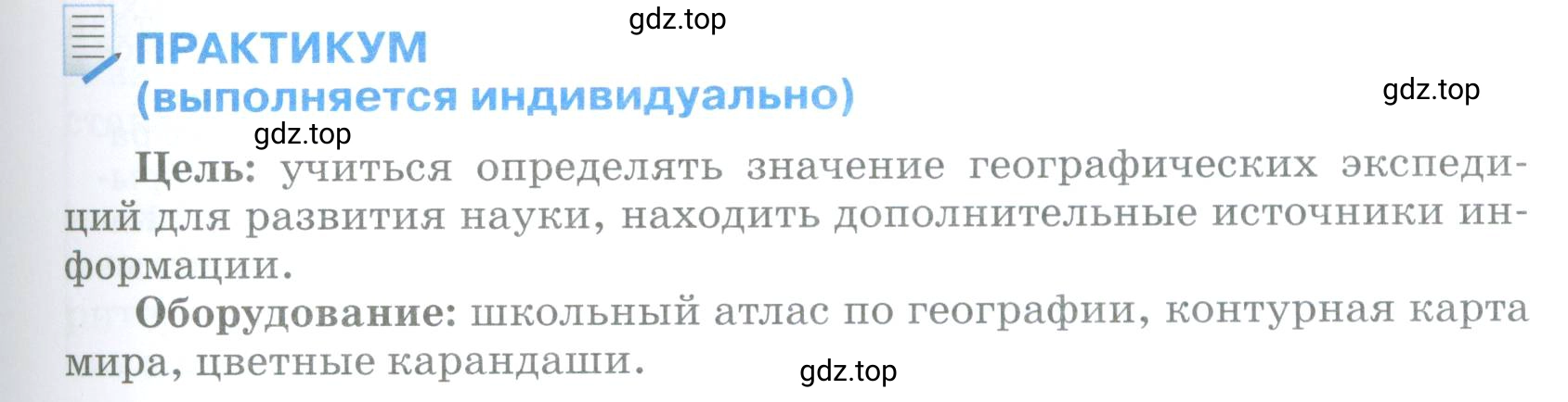 Условие  Практикум (страница 37) гдз по географии 5 класс Максимов, Герасимова, учебник