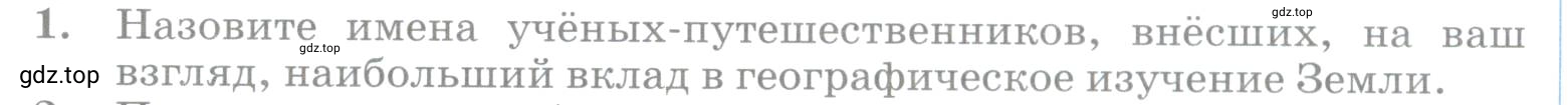 Условие номер 1 (страница 38) гдз по географии 5 класс Максимов, Герасимова, учебник