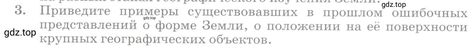 Условие номер 3 (страница 38) гдз по географии 5 класс Максимов, Герасимова, учебник