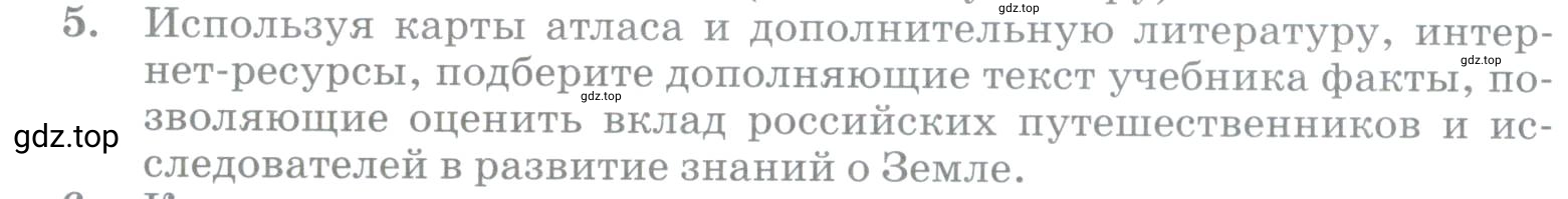 Условие номер 5 (страница 38) гдз по географии 5 класс Максимов, Герасимова, учебник