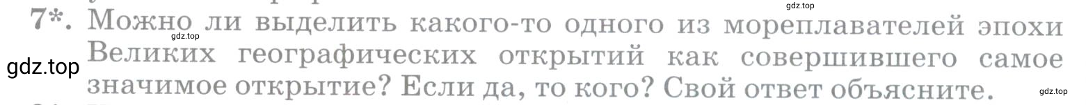 Условие номер 7 (страница 38) гдз по географии 5 класс Максимов, Герасимова, учебник