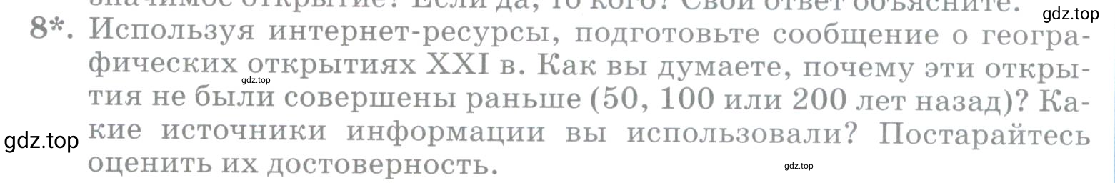 Условие номер 8 (страница 38) гдз по географии 5 класс Максимов, Герасимова, учебник