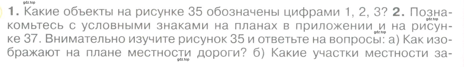 Условие номер ?2 (страница 44) гдз по географии 5 класс Максимов, Герасимова, учебник