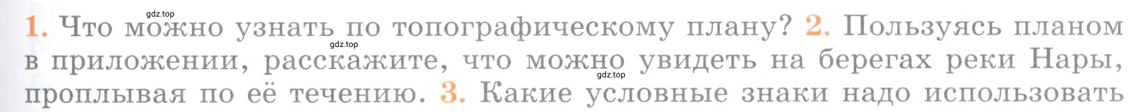 Условие номер 2 (страница 47) гдз по географии 5 класс Максимов, Герасимова, учебник