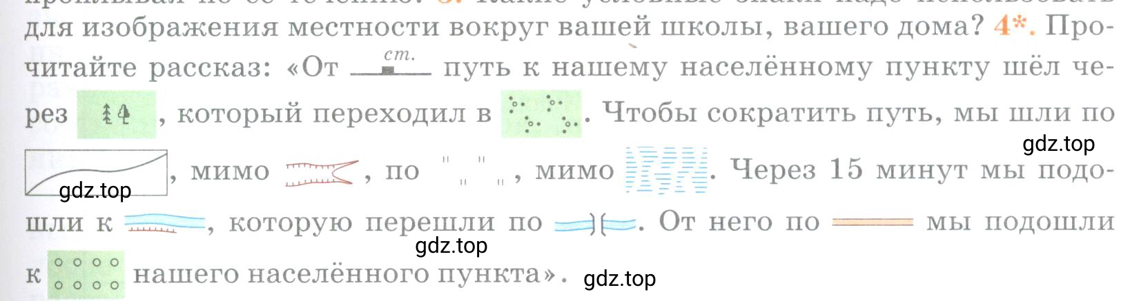 Условие номер 4 (страница 47) гдз по географии 5 класс Максимов, Герасимова, учебник