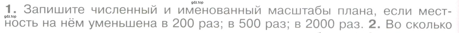 Условие номер *1 (страница 48) гдз по географии 5 класс Максимов, Герасимова, учебник