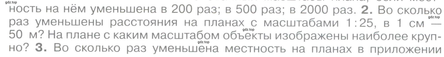 Условие номер *2 (страница 48) гдз по географии 5 класс Максимов, Герасимова, учебник