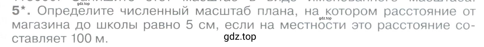 Условие номер *5 (страница 49) гдз по географии 5 класс Максимов, Герасимова, учебник