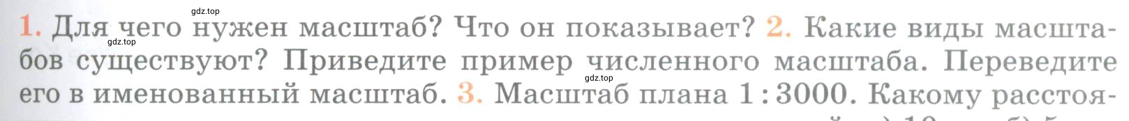 Условие номер 2 (страница 49) гдз по географии 5 класс Максимов, Герасимова, учебник