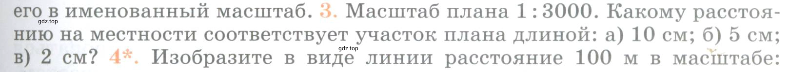 Условие номер 3 (страница 49) гдз по географии 5 класс Максимов, Герасимова, учебник